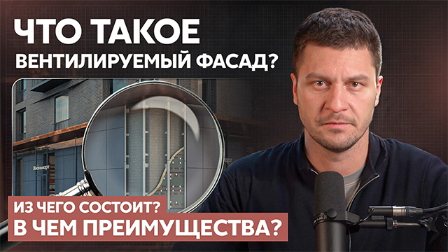 Утепление фасада