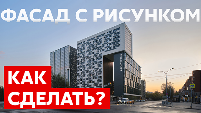 Фасда с рисунком